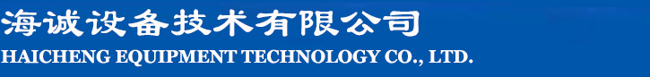 HAICHENG EQUIPMENT TECHNOLOGY CO., LTD